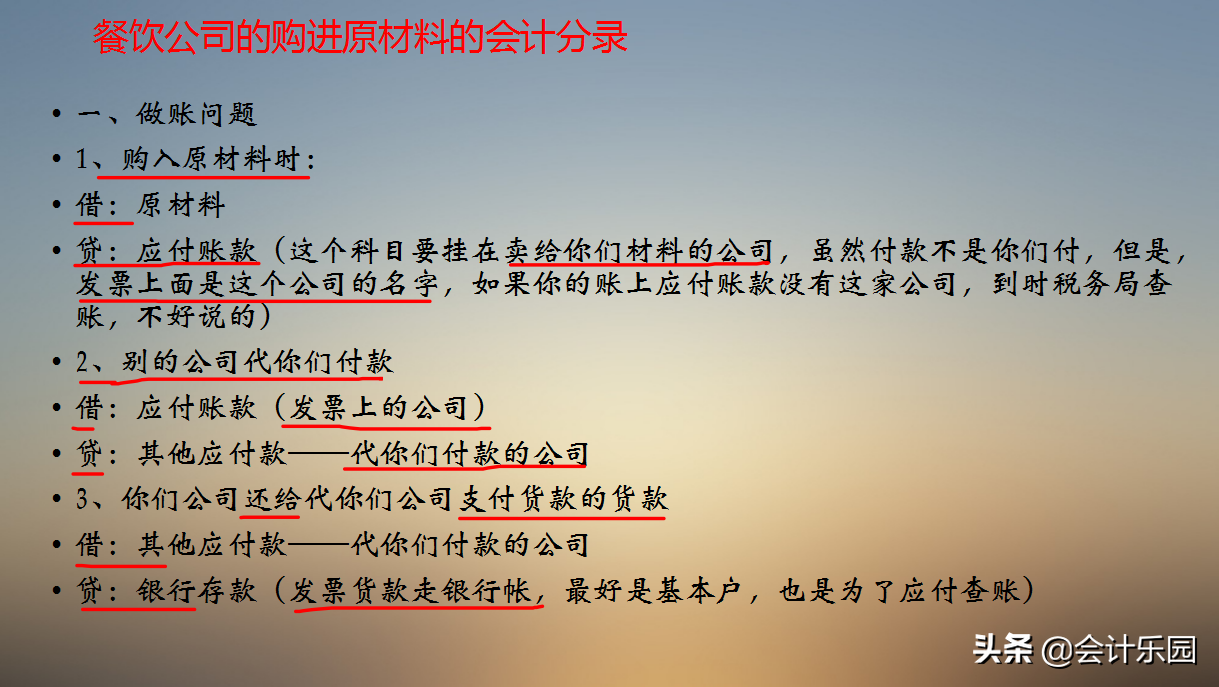 餐饮业会计太难?别慌!工作20年老会计手把手教你做餐饮业分录!