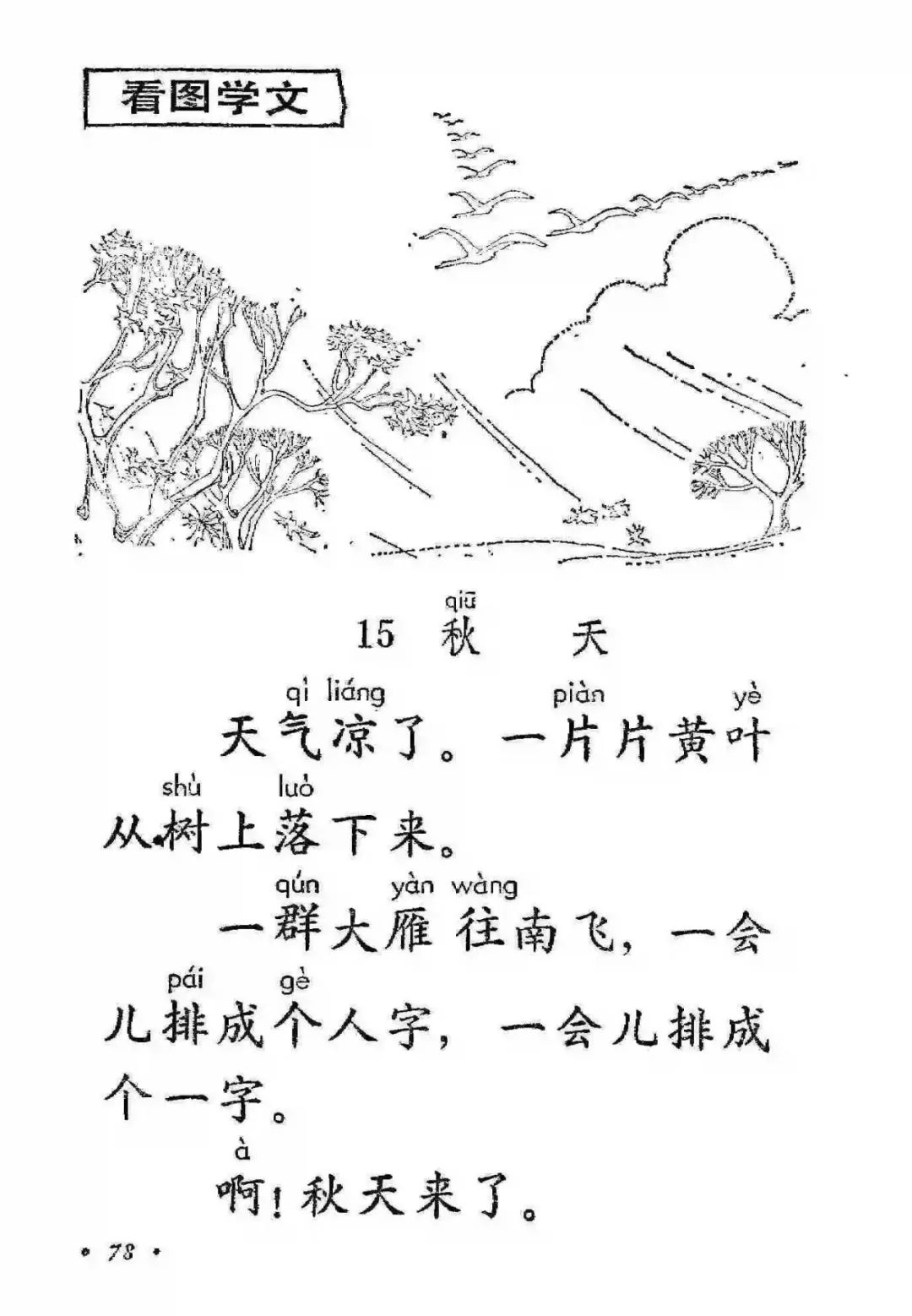语文课本里关于春夏秋冬的16篇代表作，教孩子如何描写四季之美
