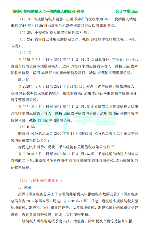 一般纳税人和小规模纳税人的区别,一般纳税人和小规模纳税人的区别2021