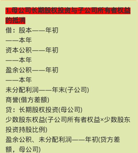 老会计送你：非同一控制下合并报表抵消分录详解，速看