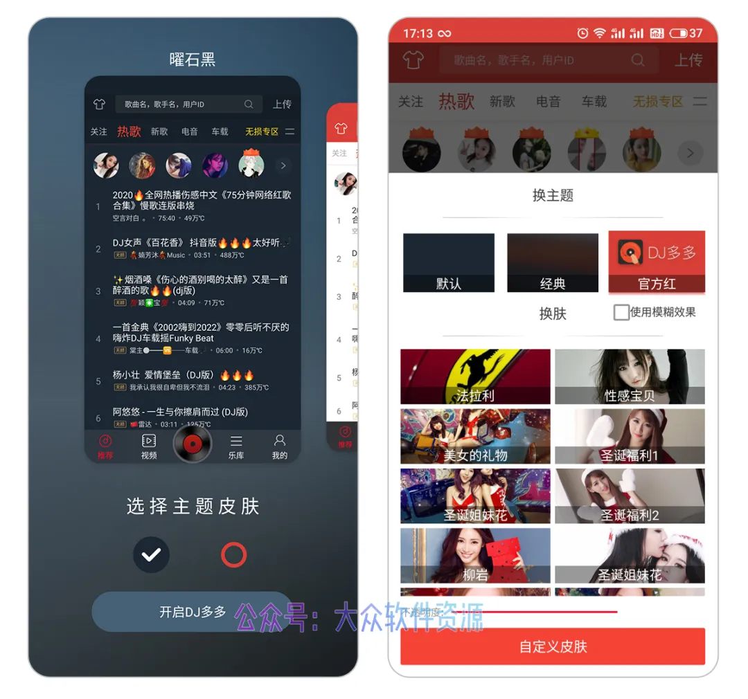 DJ音乐软件，解锁付费特权，无损音乐任意下载