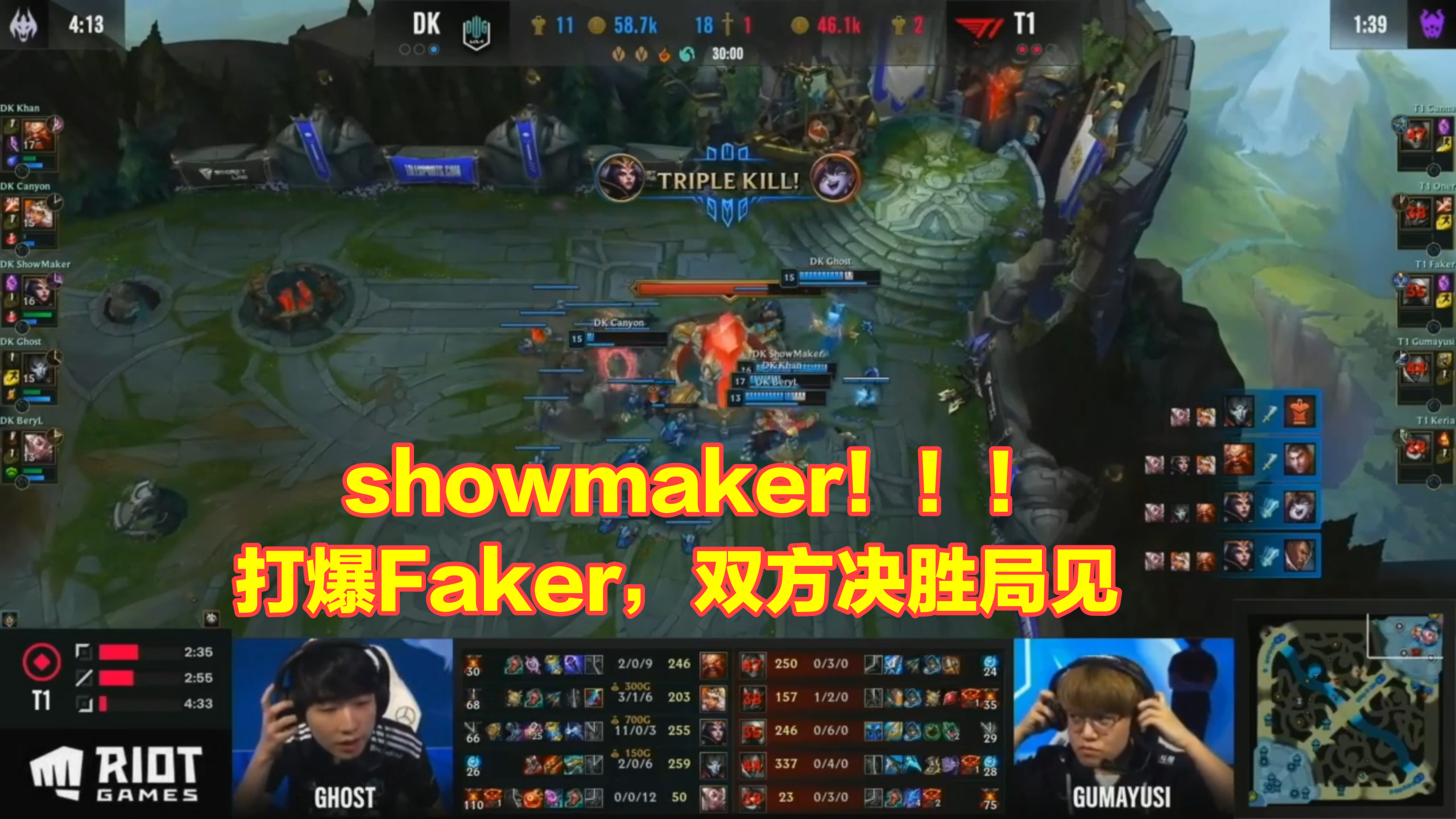 Faker梦碎冰岛，DK击败T1！带着前辈的意志，Showmaker冲击连冠