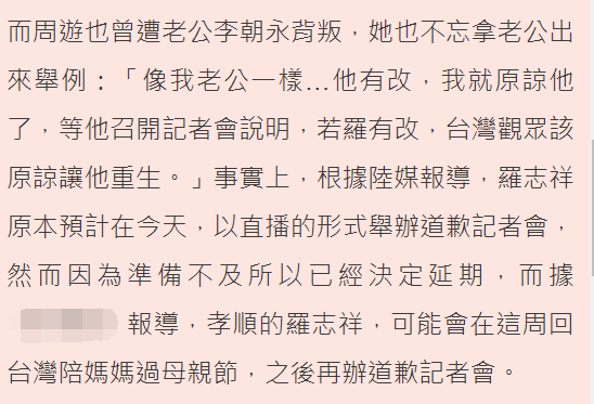 娱乐圈大姐为罗志祥求情"有才华应该让他重生",其曾原谅丈夫出轨