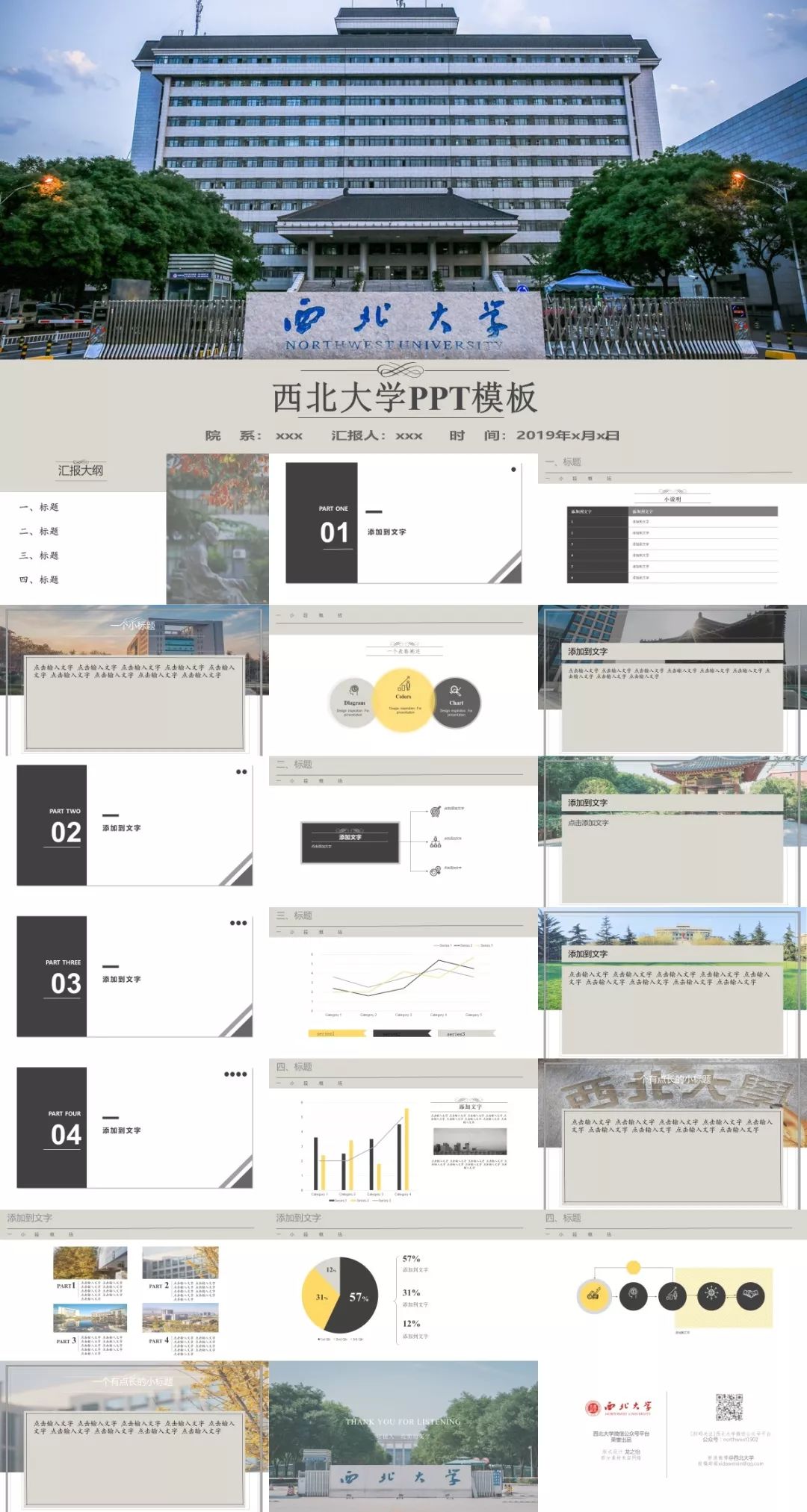 OMG！10套西大专属精美PPT模板来咯！用它