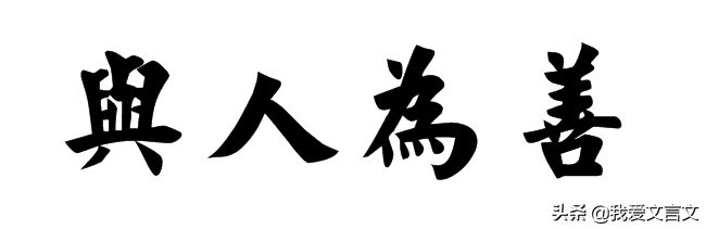 经典文言文赏析｜刘氏善举