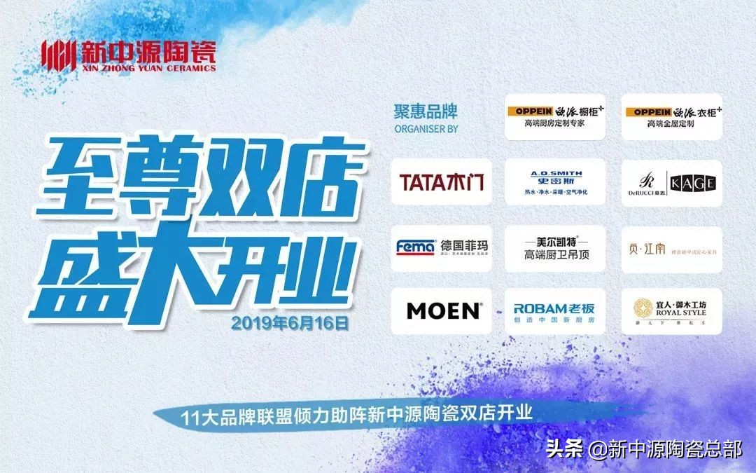 这一天，大泉州建材圈只看新中源