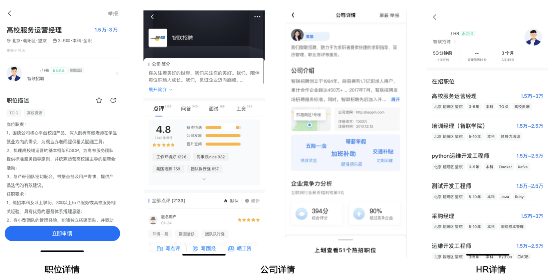 智联招聘北京软件测试（2021）