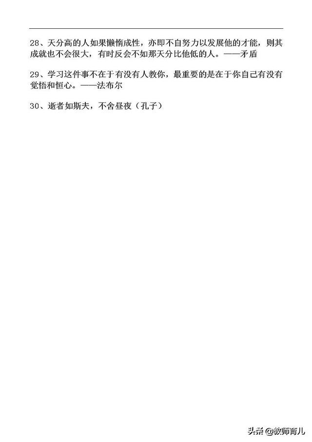 30句关于勤奋学习的名言警句，句句直击内心，值得孩子读一读