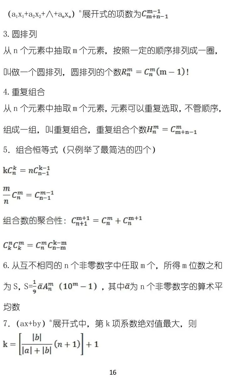 高中数学：50条高中必备秒杀型推论，考试提分好帮手