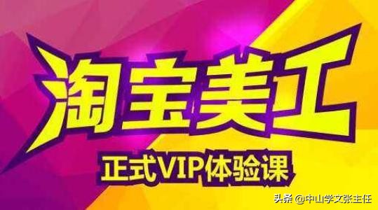 中山电商设计培训：淘宝网店培训综合班课程简介