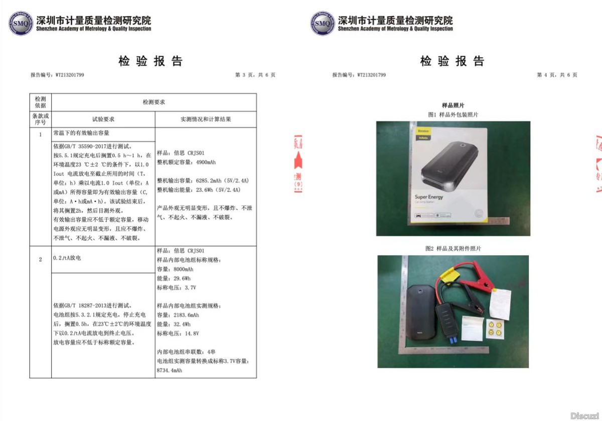 某宝汽车应急电源虚标严重，官方检测报告直接带你避坑