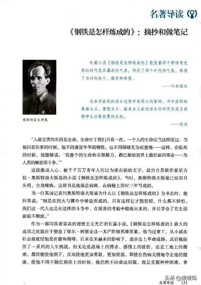 八年级语文下册名著导读《〈钢铁是怎样炼成的〉:摘抄和做笔记》