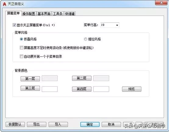 T20天正建筑V6.0软件安装及使用教程