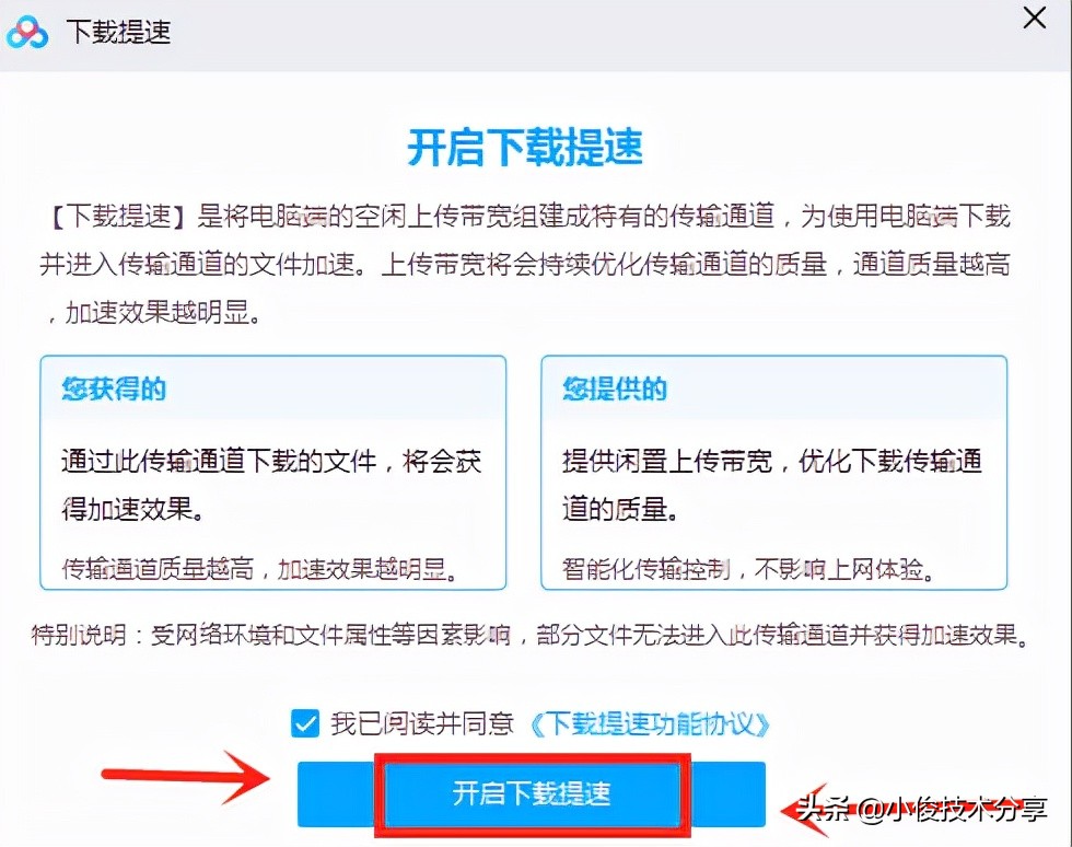 百度网盘下载速度慢？只需打开这个开关，就能提升数倍