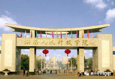 D41：湖南省这些公办本科大学容易考，比很多民办大学好！