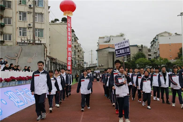 多图预警！成都天府新区职业学校第二届体育嘉年华活动顺利举行