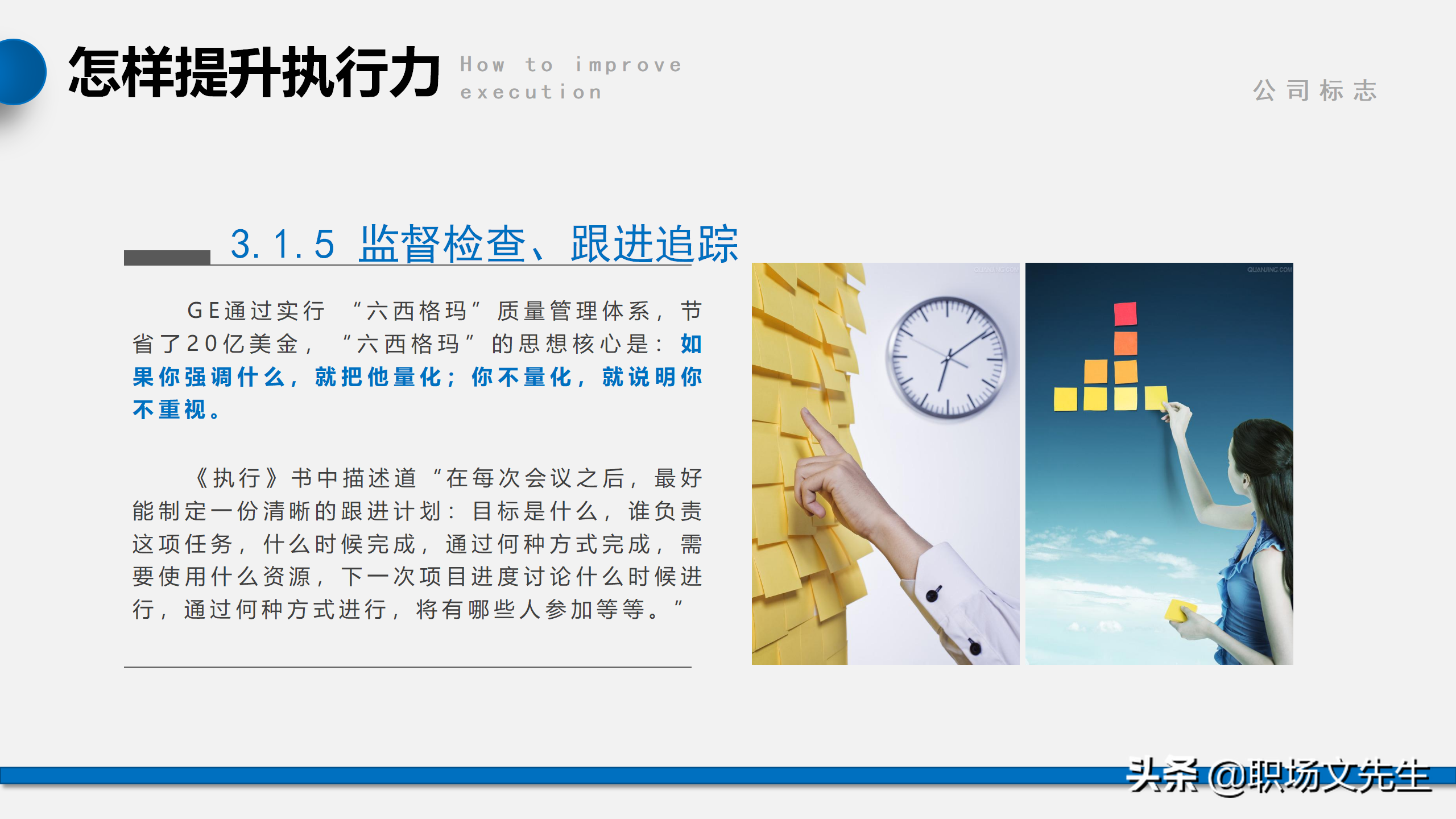 我们是靠结果生存，而不是靠理由，56页企业管理培训执行力课件