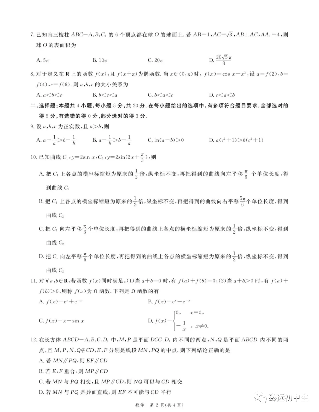 广东省2021届高三教学质量检测（一）数学试题及解析
