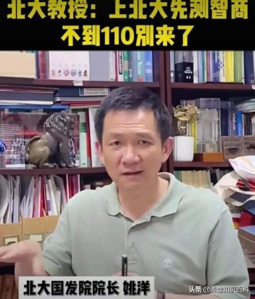 北大院长：智商没110，别幻想考北大！科学：智商与成绩关系不大