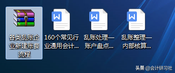 超实用！外勤会计盘点100家乱账清理、“乱账”用这4步足够了