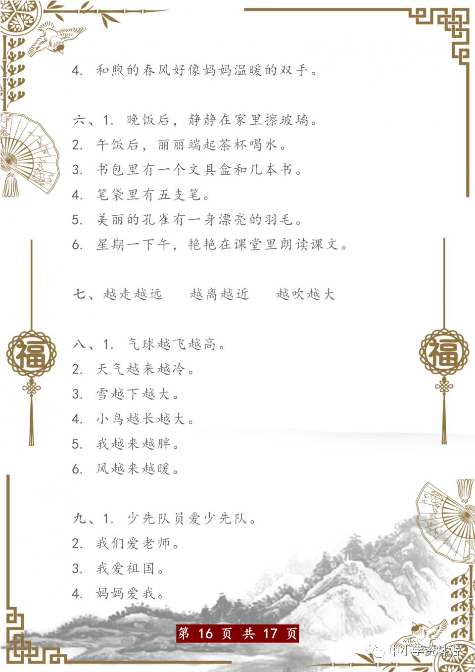 一年级语文：“照样子写句子”专项练习，为孩子收藏，攻克薄弱点