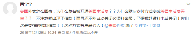 先消费后付款，美团版“花呗”现已全面开通，网上却骂声一片