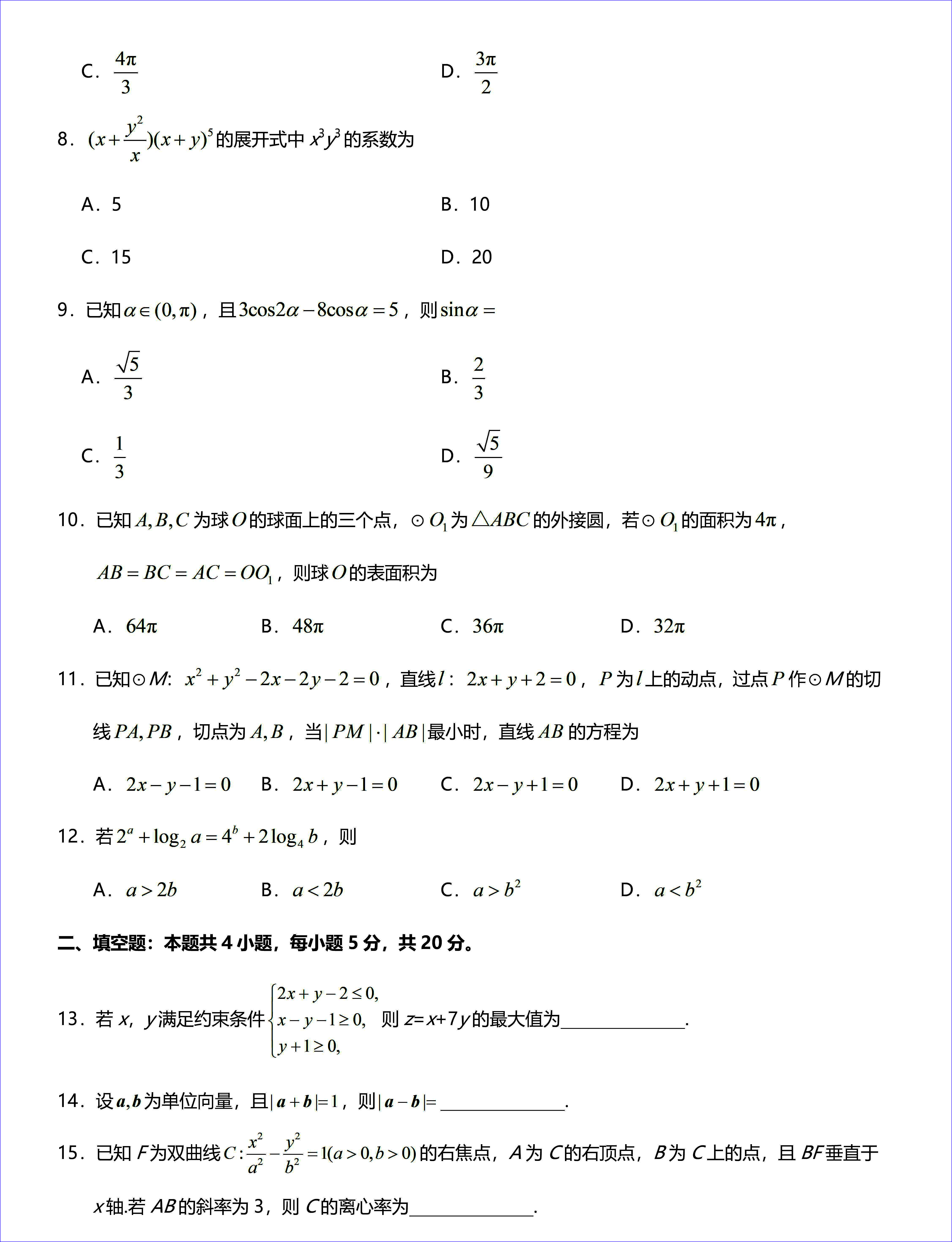 2020年高考全国一卷理科数学试卷以及答案解析