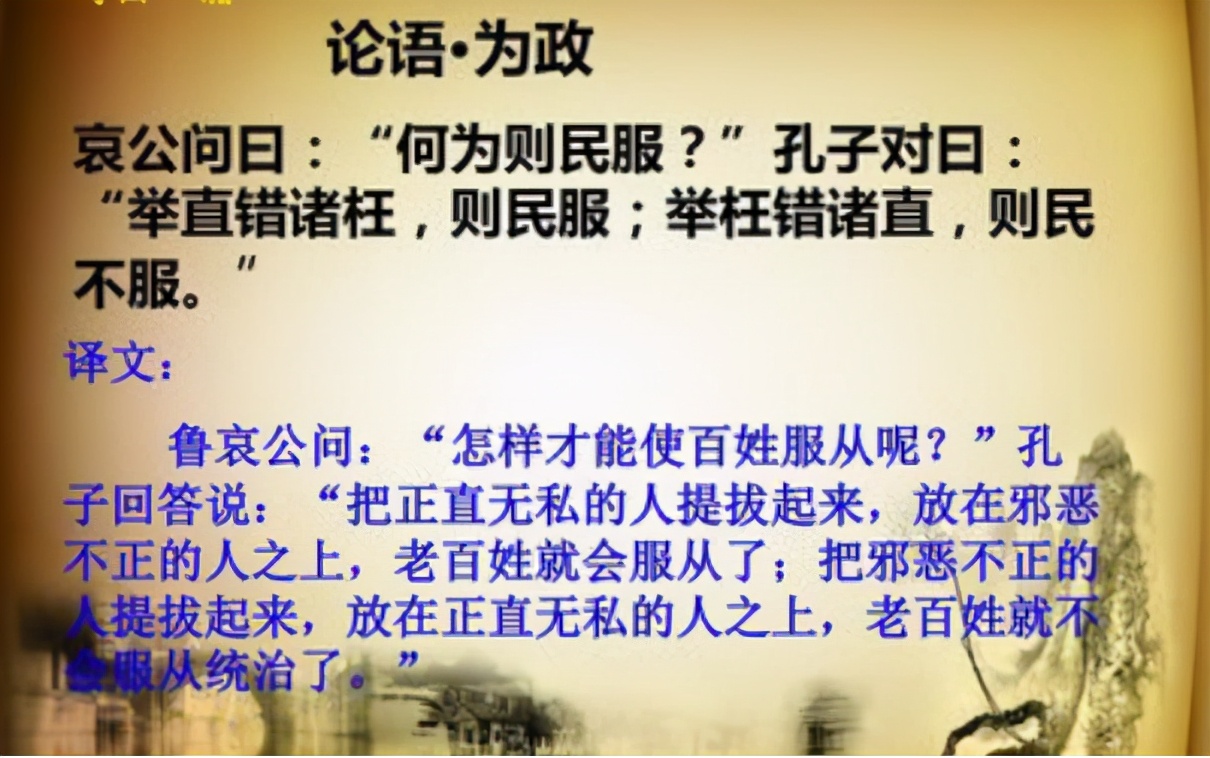 论语与管理|领导者让人服从的关键是用对人