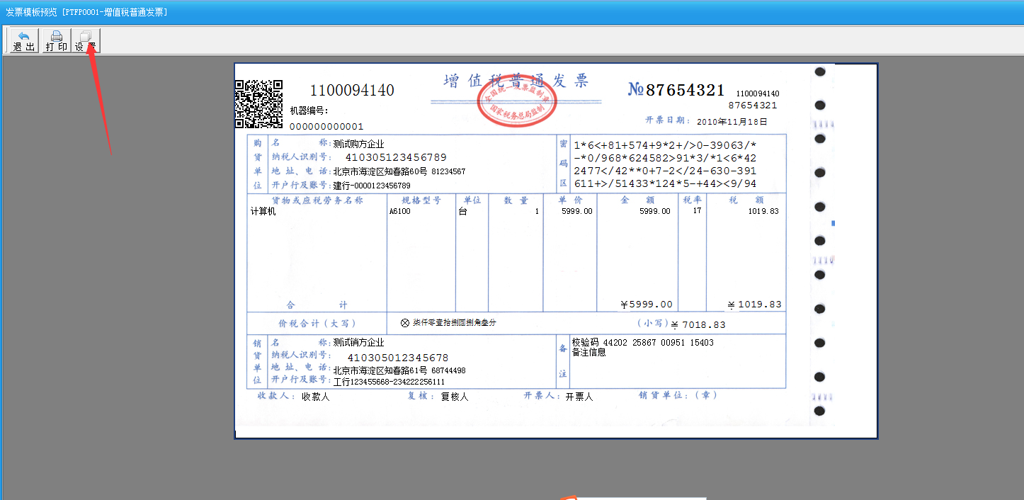 百旺开票软件安装就是这么简单