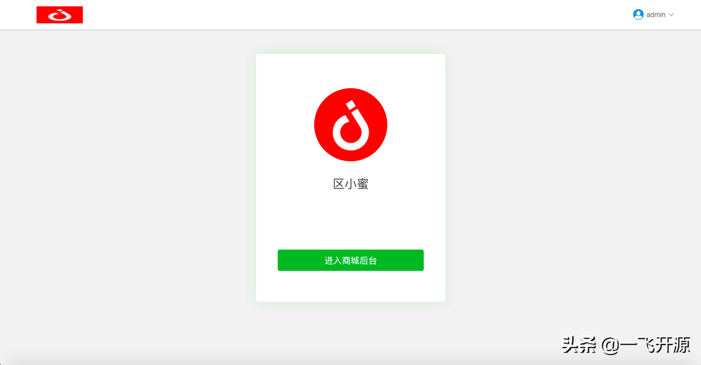 开源社区团购/直播/秒杀/分销/拼团/砍价/群接龙/多商户小程序