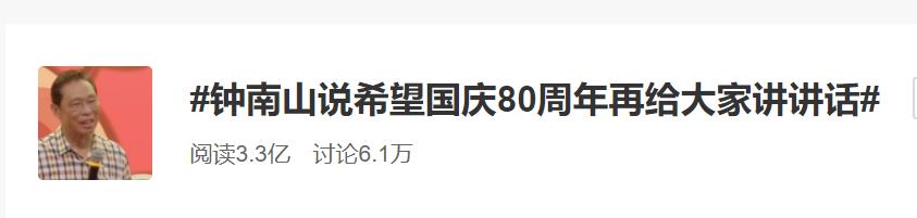 钟南山院士语录：“钟”言逆耳，却句句催泪，字字成金，利国利民