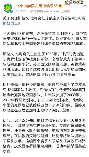 北京国安历任主教练(北京国安今天连发2公告！自李章洙后，国安已更换12位主帅)