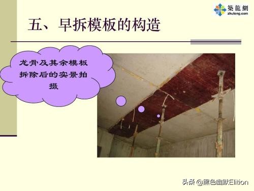 快速学习（早拆模板成套技术）和小E总结，模板和工期节省不少