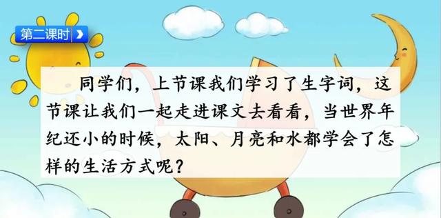 语文二年级下24课《当世界年纪还小的时候》图文解读+知识点+测试