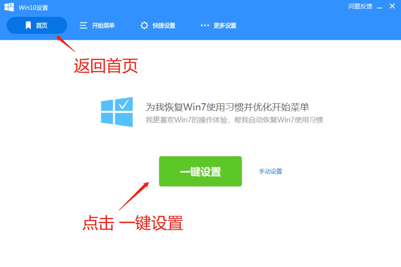 不习惯win10界面，想回win7又不想重新做系统，小六教你一键搞定