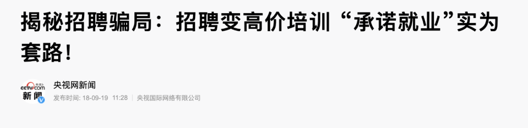 小白变大神，兼职月入五位数？这些“培训课”真有这么神奇吗