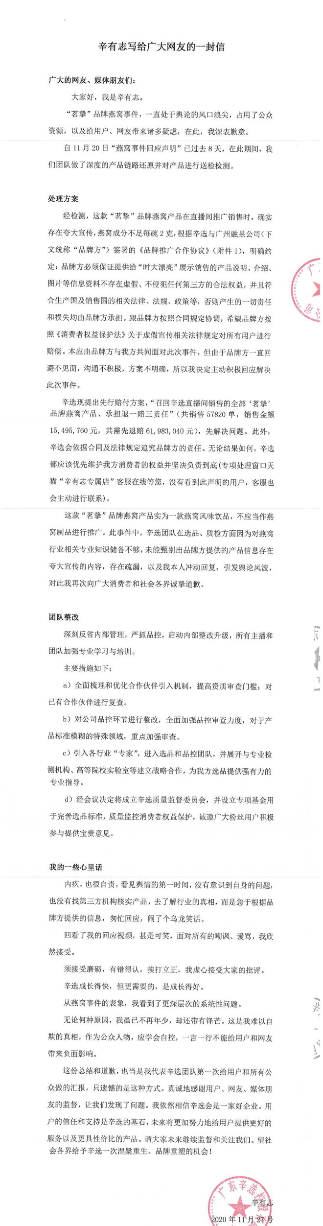 辛巴终于承认售假！为“假燕窝”事件道歉赔款：确实夸大，很自责