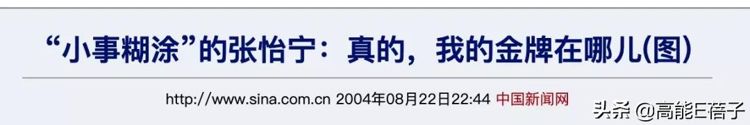 张怡宁大魔王(“姐学”传说张怡宁：千锤百炼大魔王)