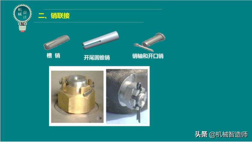 键联接和销联接不可马虎，49页PPT讲解键联接和销联接所有内容