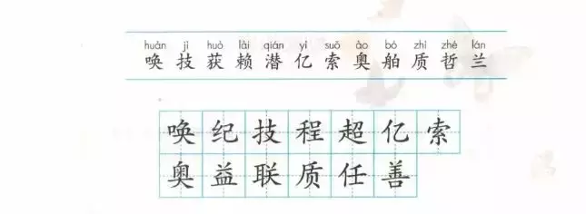 预习必备：2019秋部编四年级语文上全册课文生字组词+生字表整理