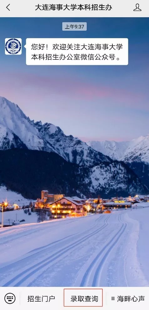 大连海事大学2021年高考录取结果发布（20210717、20210719更新）