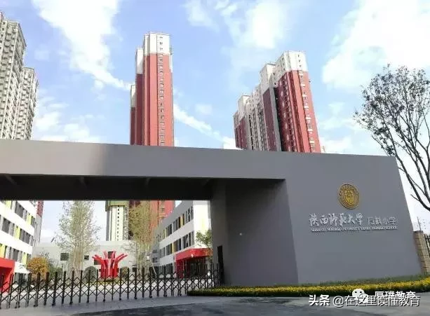 「西安幼升小」陕师大旗下11所小学情况全面解析，值得收藏