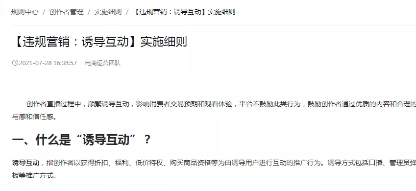 断播、封号、扣分扣保证金...抖音直播带货新规汇总