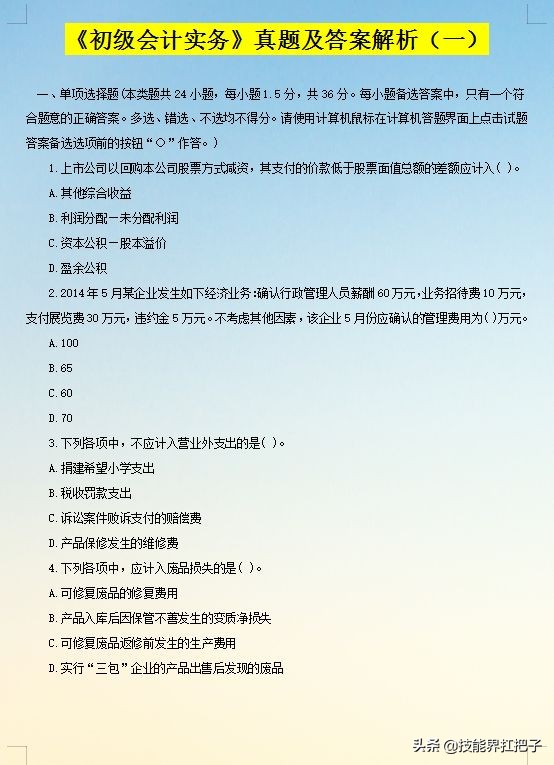 2022年初级会计报名须知！初级会计备考资料整理分享，共同学习