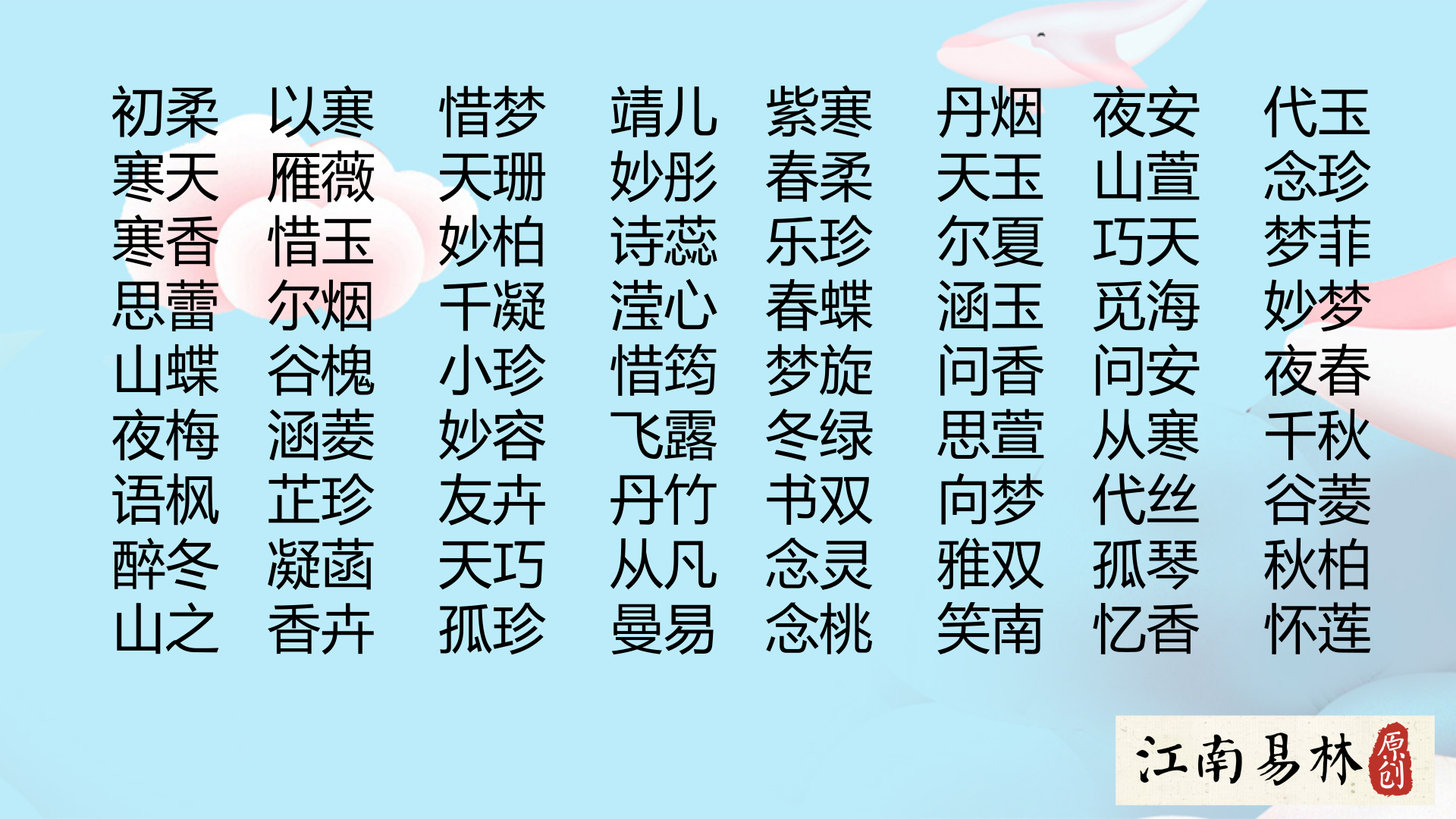 小众取名法：取名难，难于上青天，如何起一个小众不俗气的好名字