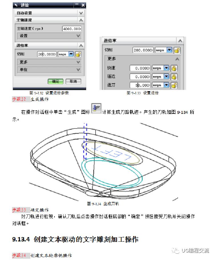 UG编程：径向切削精加工+曲线、点雕字