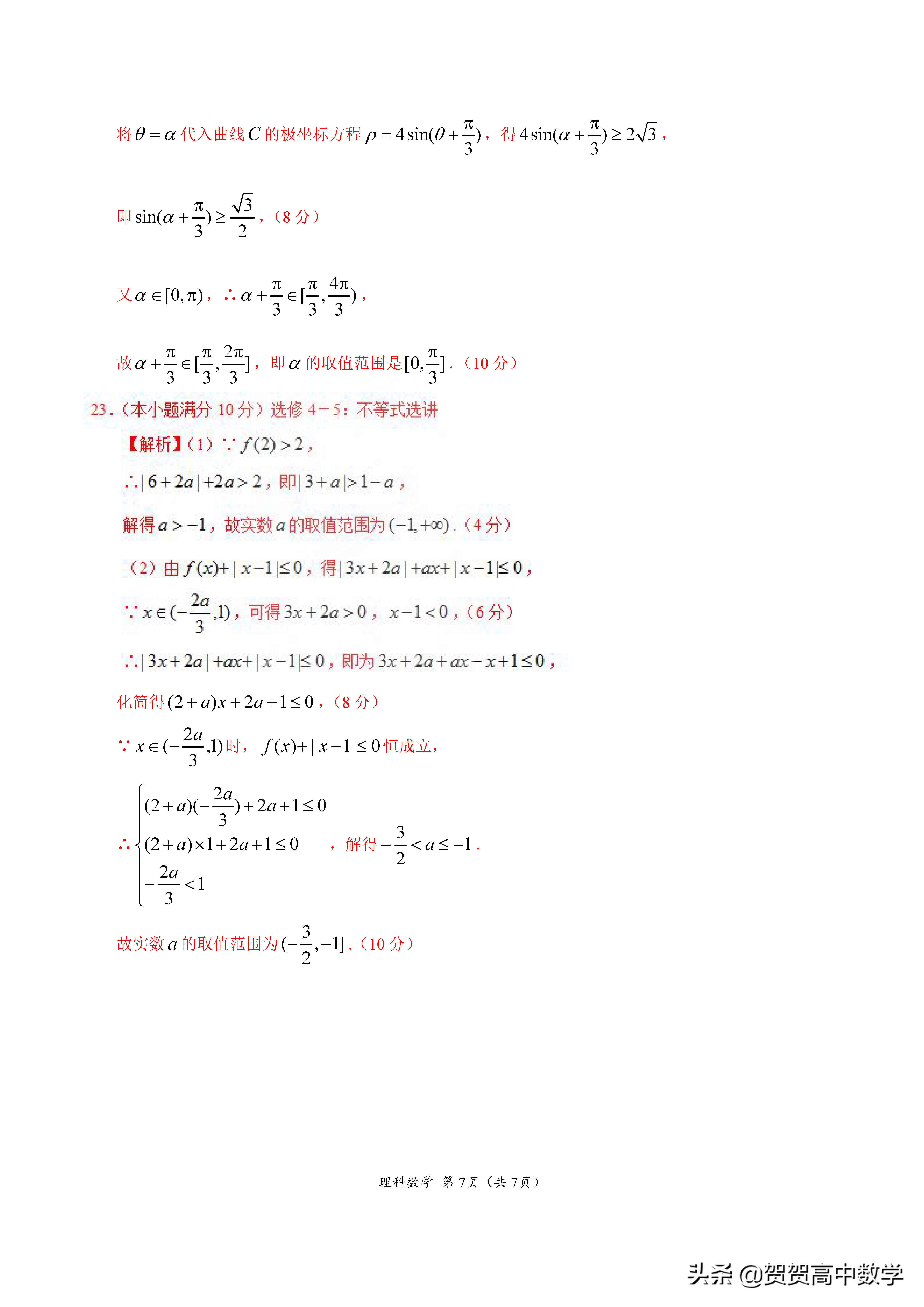 2019届高三第一次全国大联考（新课标Ⅲ卷）-理数