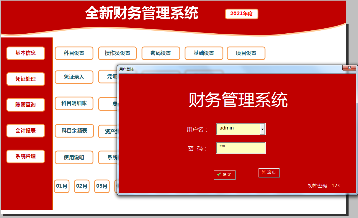 Excel全新财务管理系统，财务往来账目明细，录入数据一键跳转