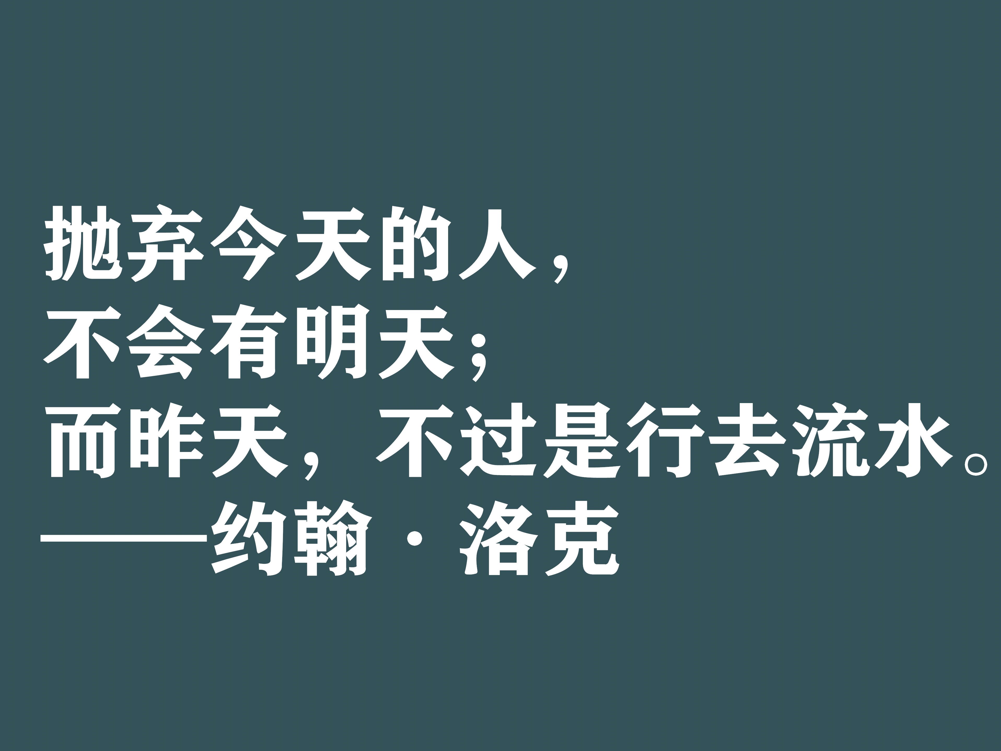 深知人性的大师，约翰·洛克十句格言，暗含浓厚的哲理，建议细品