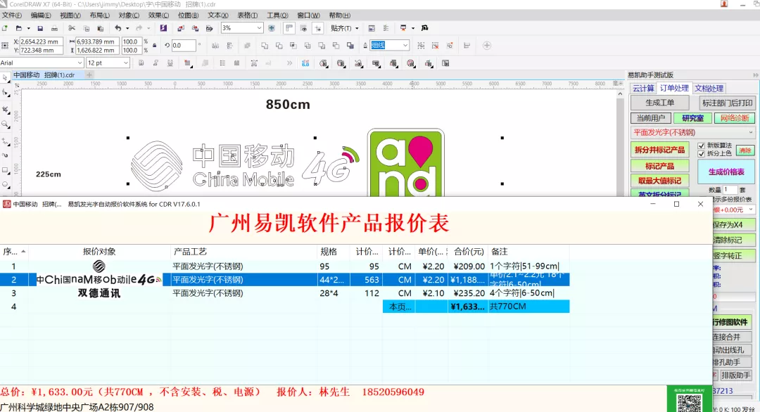 解锁CDR快速报价下单技能，效率提升10倍，生产绩效扫码计件考核